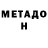 Метадон кристалл Prima Leoni
