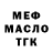ГАШИШ ice o lator Fred Kandratovich